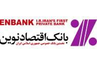 تنديس بانک دوستدار محيط زيست به بانک اقتصادنوين اهدا شد