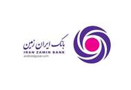 انتصاب قديمي و پويان شاد به سمت معاونت برنامه ریزی و عملیات بانکی بانك ايران زمين