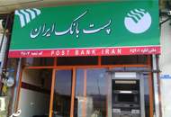 کاهش ۹۵درصدی بدهی پست بانک به بانک مرکزی