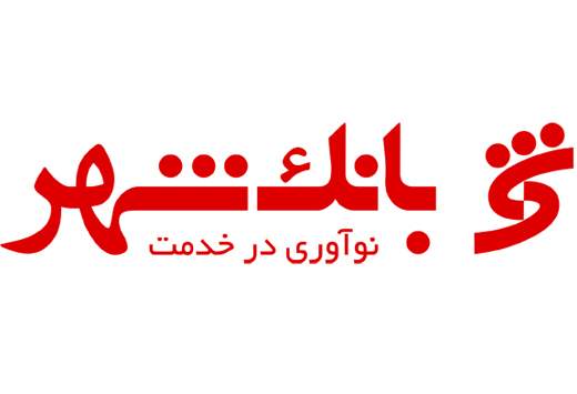 توزیع کارت اعتباری بین المللی در بانک شهر از سه ماه آینده