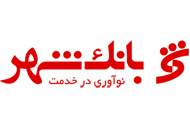 توزیع کارت اعتباری بین المللی در بانک شهر از سه ماه آینده