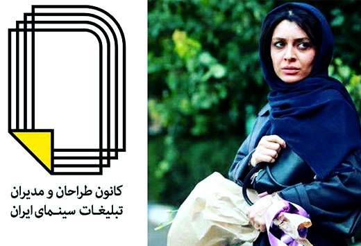 پیام تبریک کانون طراحان و مدیران تبلیغات سینمای ایران برای یک موفقیت بین المللی