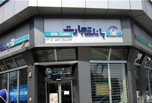 بانک تجارت سودش را افزایش داد