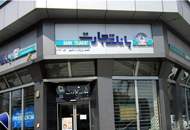 بانک تجارت سودش را افزایش داد