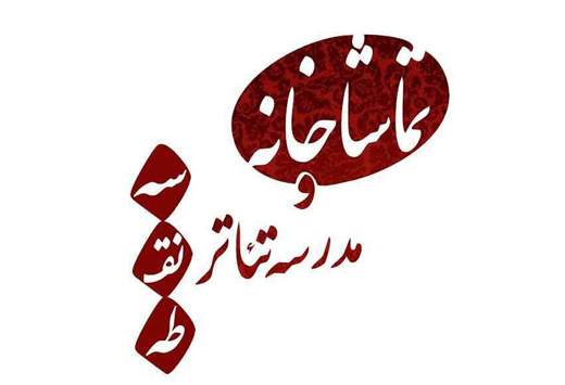 ۳۷ اثر نمایشی برای حضور در پنجمین جشنواره بازیگری سه نقطه انتخاب شدند