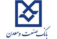 بانک صنعت و معدن برنده جایزه بهترین برنامه تامین مالی و سرمایه گذاری ٢٠١۶