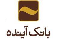 بانک آینده به عضویت انجمن بانکداران آسیایی درآمد
