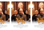 رونمایی از پوستر متفاوت ترین فیلم رضا عطاران "دراکولا"