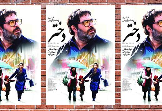 رونمایی از پوستر فیلم سینمایی "دختر"