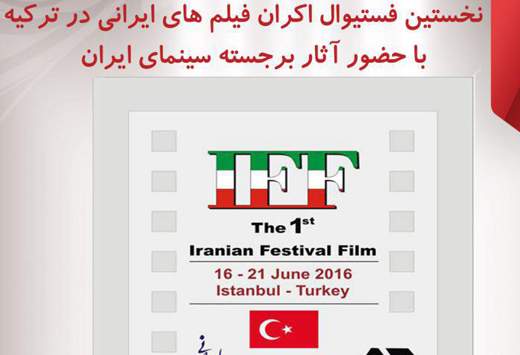 نمایش "هاری" در اولین فستیوال فیلم های ایرانی استانبول