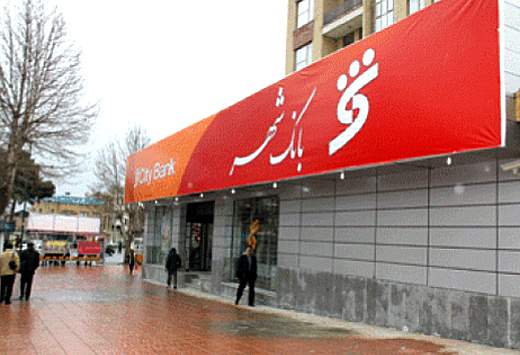 همکاری بانک شهر با بانک‌های معتبر خارجی