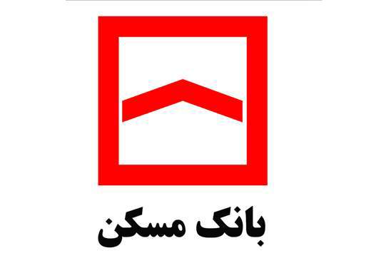 بانک مسکن فروش اقساطی مسکن را اجرایی کرد
