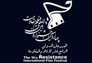 اعلام آمار نهایی آثار رسیده به بخش‌های ملی جشنوار مقاومت