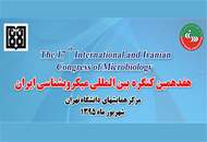 حضور ۱۲ دانشمند خارجی در هفدهمین کنگره بین‌المللی میکروب شناسی ایران