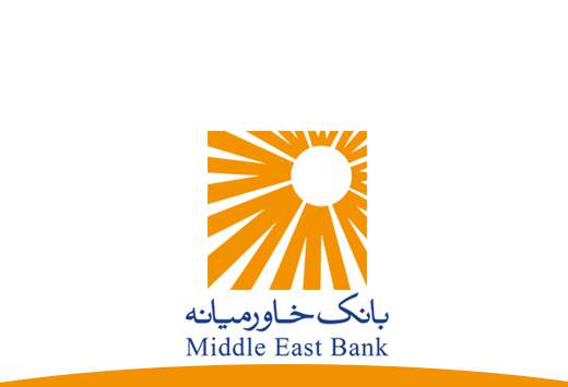 بانک خاورمیانه نرخ سود سپرده های خود را کاهش داد