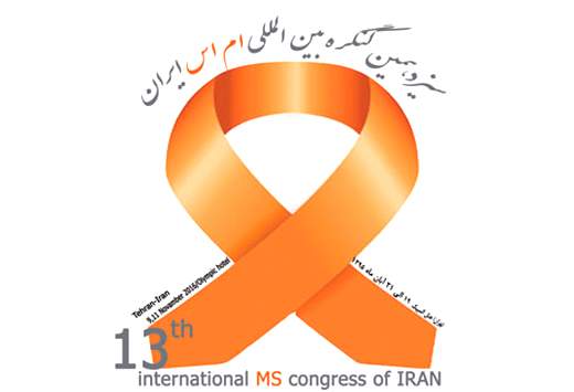 سیزدهمین گنگره بین‌المللی ام اس برگزار می‌شود