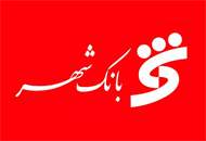 خدمات الکترونیک بانک شهر نقطه تمایز با سایر بانک‌ها