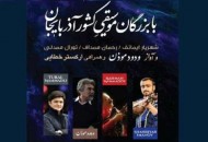 ودود مؤذن در کنار نوازندگان جمهوری آذربایجان می خواند