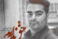 علی ارشدی تیتراژ سریال "سایبر" را خواند  <img src="/images/audio_icon.gif" width="16" height="13" border="0" align="top">