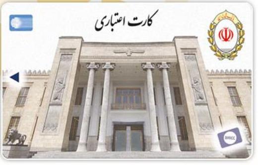 صدور کارت اعتباری بانک ملی بر مبنای بانکداری بدون ربا