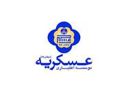 موسسه عسکریه در نمایشگاه بورس، بانک و بیمه تندیس گرفت