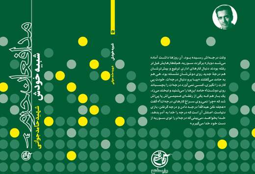 سه کتاب از مجموعه ی جدید انتشارات روایت فتح با نام مدافعان حرم منتشر شد