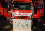 دستور عجیب مدیرعامل آتش نشانی