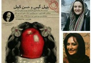 گلاب آدینه و شیرین بینا به تماشای "چهل گیس و حسن کچل" می‌نشینند
