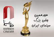 تیم اجرایی هجدهمین جشن خانه سینما معرفی شدند