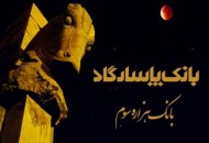 تقدیربانک پاسارگاد از نفرات برتر آزمون سراسری