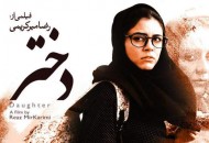 فروش "دختر" از مرز یک میلیارد گذشت