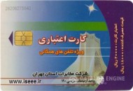 جایگزین شدن کارت ۵۰ هزار ریالی تلفن همگانی