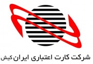 شرکت کارت اعتباری ایران کیش مورد تقدیر قرار گرفت