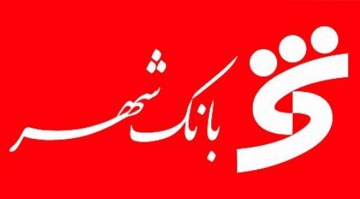 بانک شهر در جمع سرآمدان روابط عمومی کشور