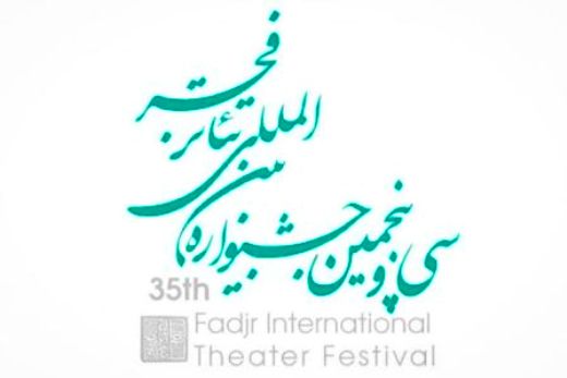 حضور بخش "به علاوه فجر" در جشنواره سی وپنجم تئاتر فجر