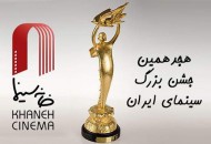 فراخوان آثار بلند سینمایی هجدهمین جشن سینمای ایران
