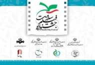 جوایز ویژه انجمن اهدای عضو در جشنواره سلامت
