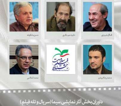 محمدرضا فروتن و داود میرباقری در میان داوران جشنواره فیلم سلامت