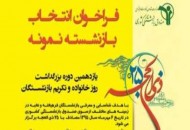 بازنشستگان نمونه کشوری تکریم می شوند