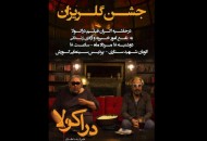 اکران خیریه "دراکولا" به نفع آزادی یک زندانی