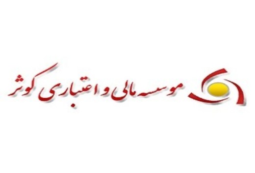 موسسه اعتباری کوثر به ۳۰ مرزبان وام قرض الحسنه۵ میلیونی داد