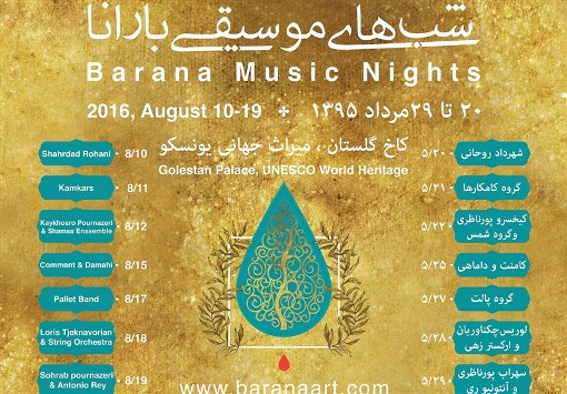 "بارانا" از گلستان به نیاوران تغییر مکان داد