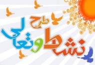 آغاز اجرای " طرح نشاط و تعالی " در منطقه ۲۲