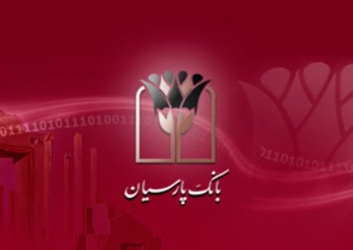 عضویت بانک پارسیان در سامانه شاخص بهره وری ایران