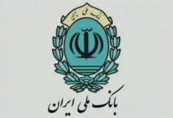 پرداخت بیش از ۲۳ هزار میلیارد ریال تسهیلات قرض الحسنه ازدواج در بانک ملی