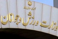 وزارت ورزش از دستگیری شماری از مدیران ورزشی خبر داد