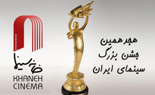 معرفی نامزدهای بخش عکس جشن سینمای ایران