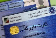 پایان سوءاستفاده تجار متقلب از کارت بازرگانی روستاییان