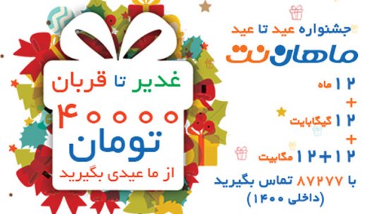 برگزاری جشنواره عید تا عید ماهان‌نت