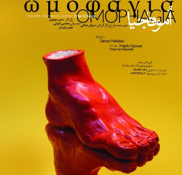 رونمایی از پوستر اثر برگزیده جشنواره "موندا"